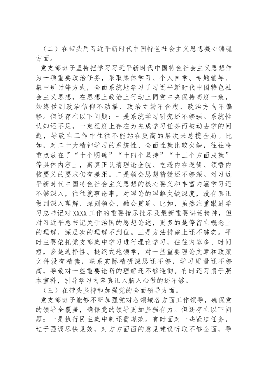2022年度党支部民主生活会对照检查材料.docx,第2页预览