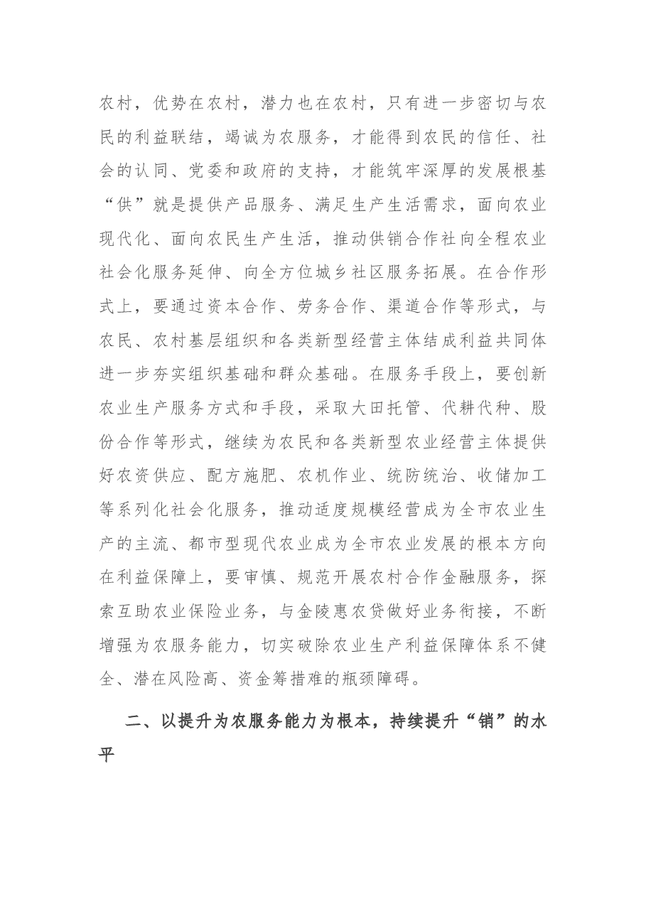 在市供销合作社社员代表大会上的讲话.docx,第4页预览