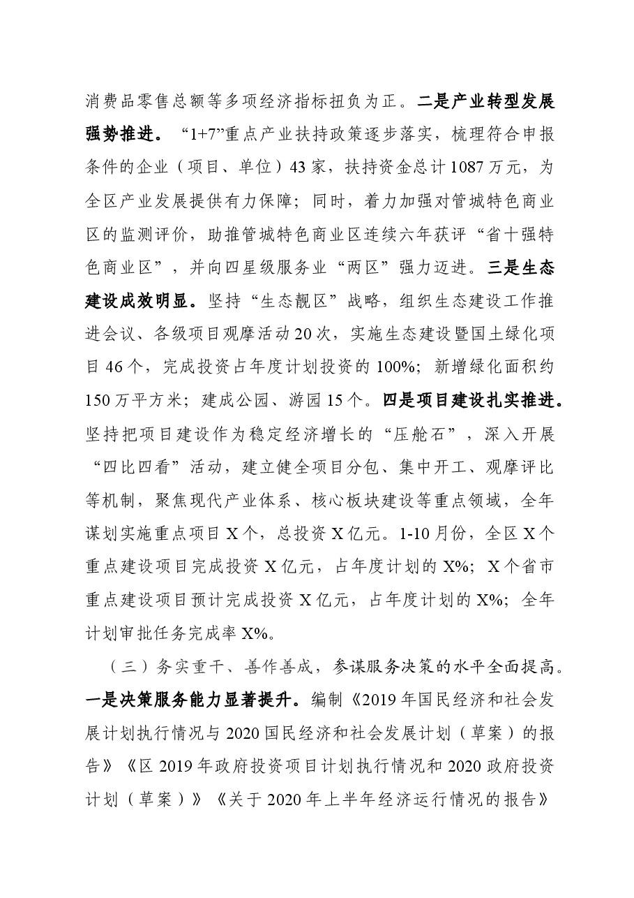 年终5:2020年述职述廉报告(发改统计局).docx,第4页预览