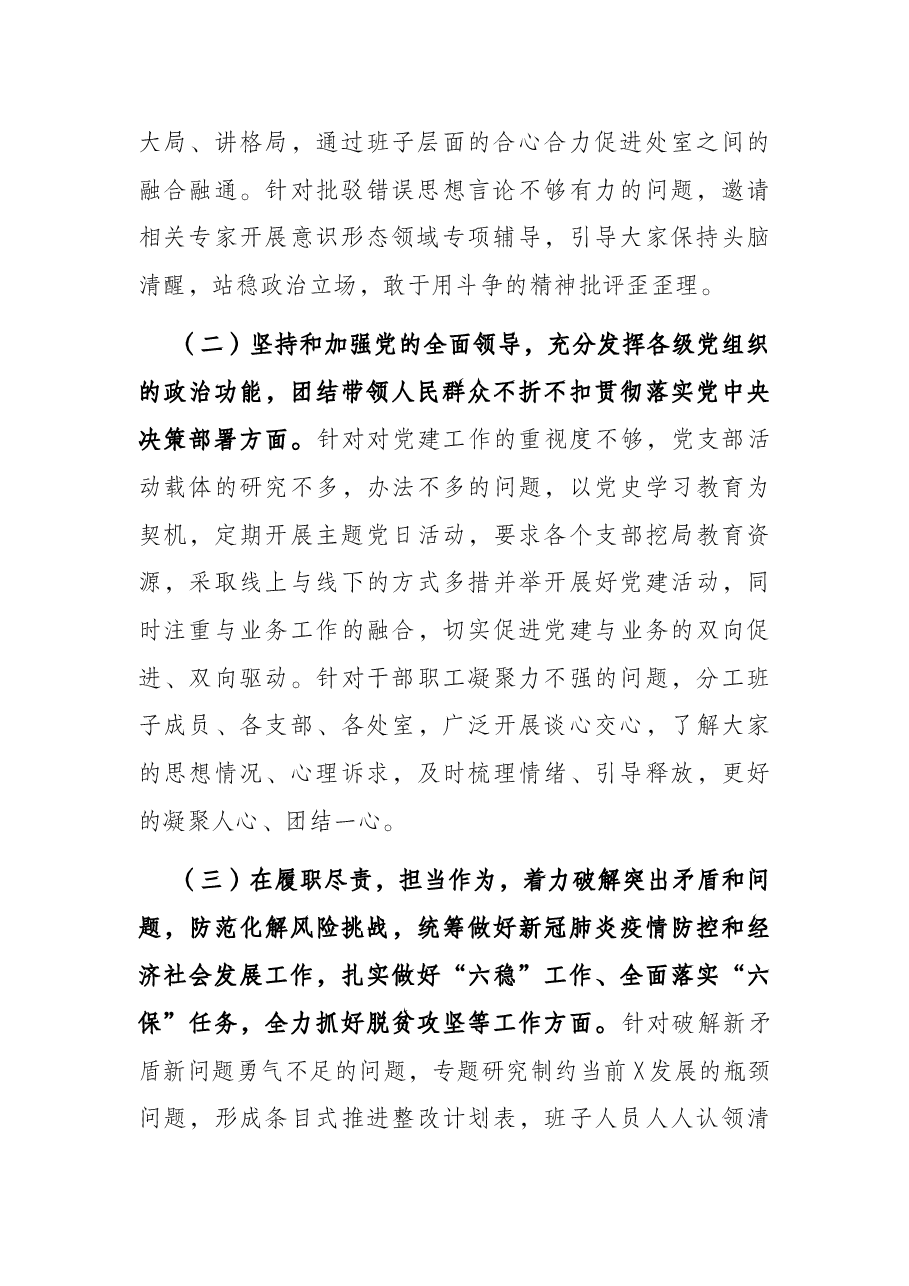 2020年度专题民主生活会整改措施落实情况和2021年度民主生活会意见征求情况.docx,第2页预览