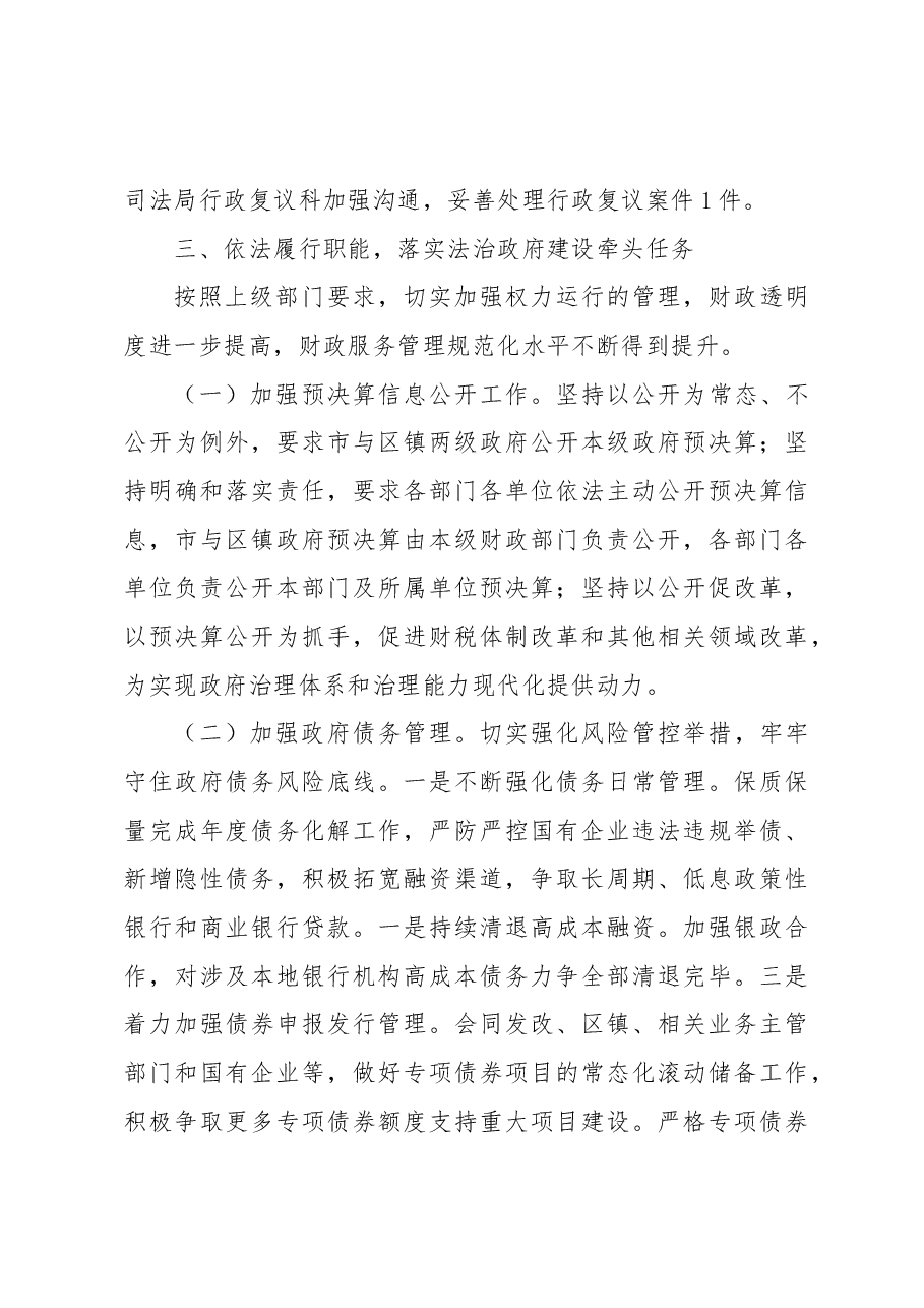 2022年度法治财政工作总结.docx,第4页预览