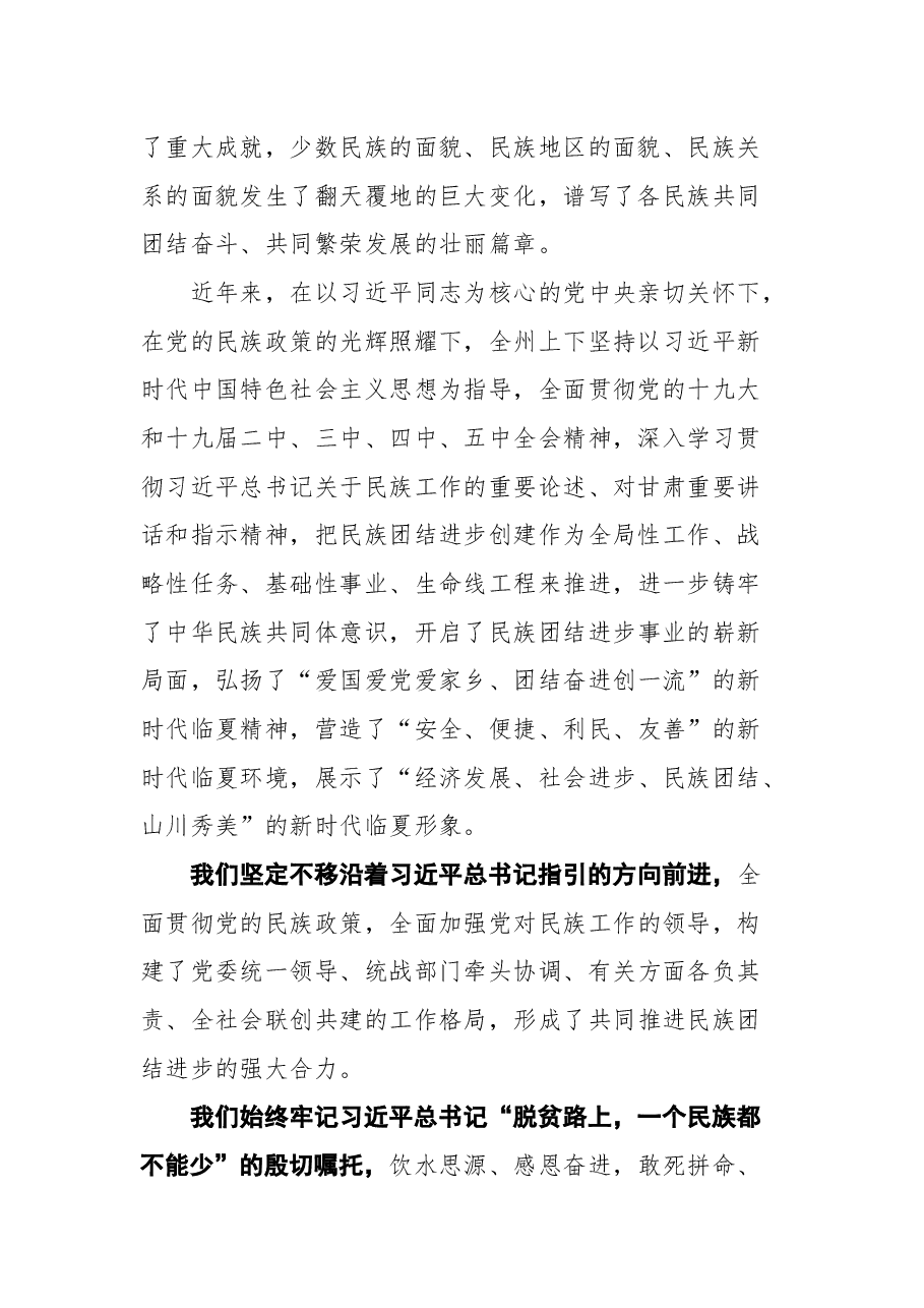 在全州民族团结进步表彰大会上的讲话.docx,第2页预览