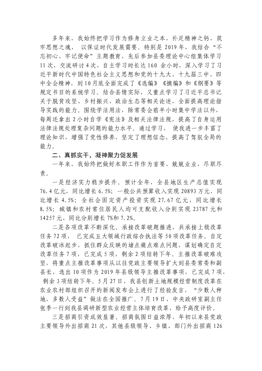 某县委四大班子领导述职述廉述法报告汇编之一.docx,第2页预览