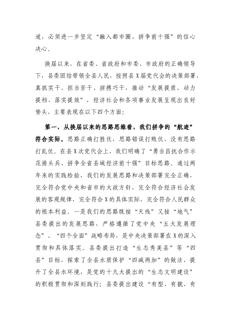 在县委X届X次全体(扩大)会上的讲话.docx,第2页预览