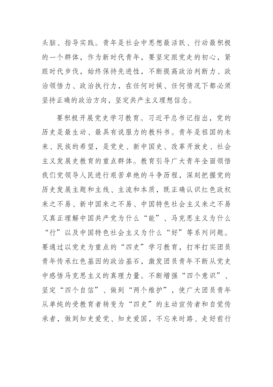 学院党委书记在团员代表大会、学生代表大会上的讲话.docx,第3页预览