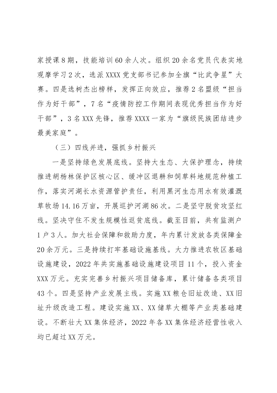 2022年XX党委书记述职述廉述德报告.docx,第3页预览