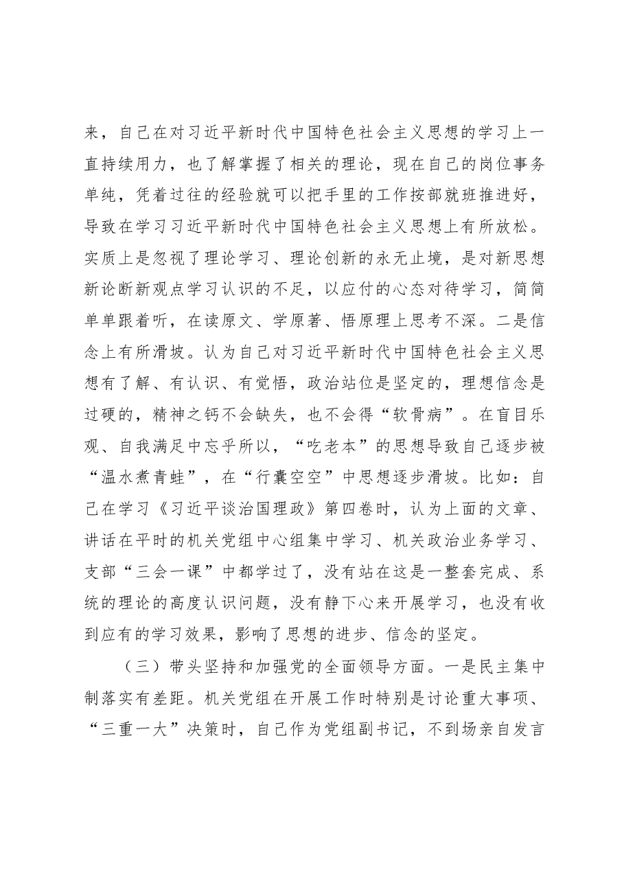 党员领导干部2022年民主生活会对照检查材料(六个带头).docx,第3页预览