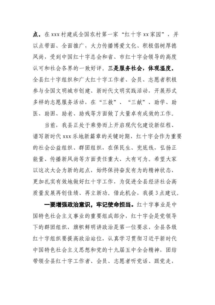 县委书记在县红十字会代表大会讲话.docx,第2页预览