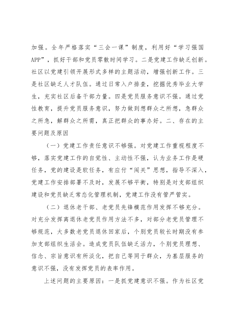 村(社区)党支部2022年度抓基层党建工作述职报告.docx,第4页预览