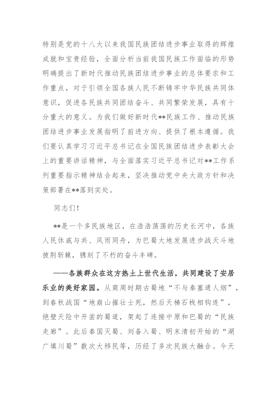 在2022年全市民族团结进步表彰大会上的讲话.docx,第3页预览