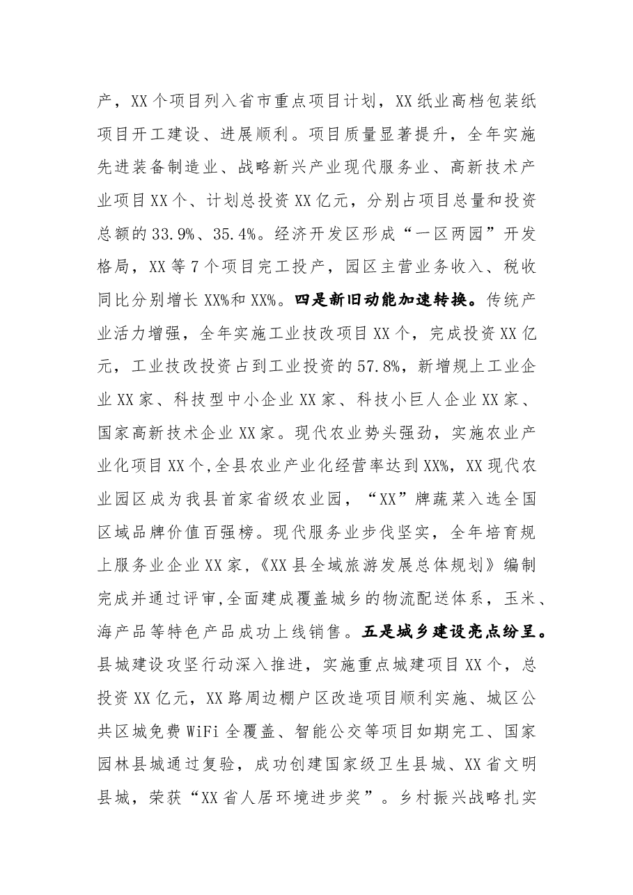 年终8:县长2020年述学述职述廉述法报告.docx,第4页预览