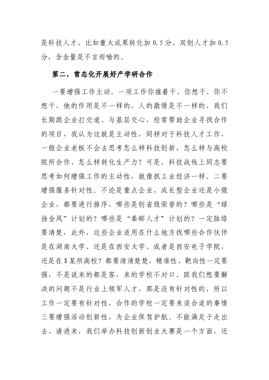 在全镇科技人才工作会议上的讲话.docx,第3页预览