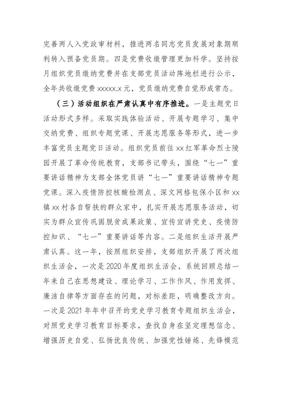 人大机关党支部2021年度组织生活会班子对照剖析材料（四个对照）.docx，第3页预览