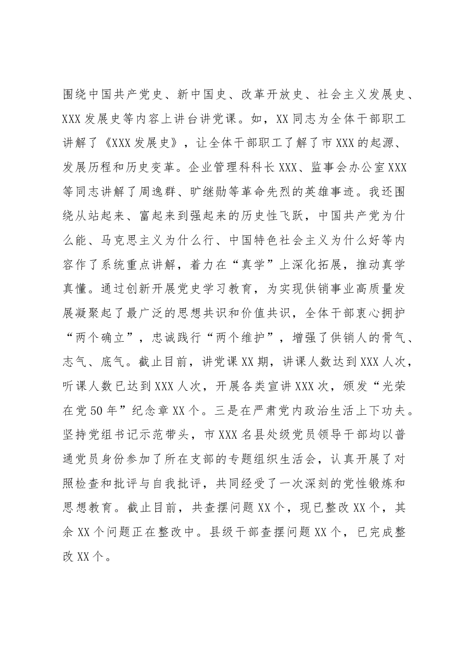 2022年度市XXX党组书记党建工作述职报告.docx,第3页预览