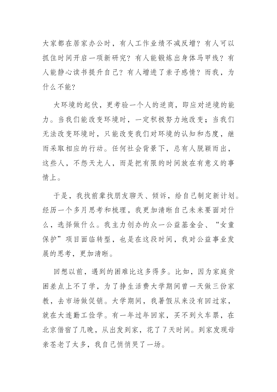 把自己放到更远的未来——在2022届毕业生毕业典礼暨学位授予仪式上的讲话.docx,第2页预览