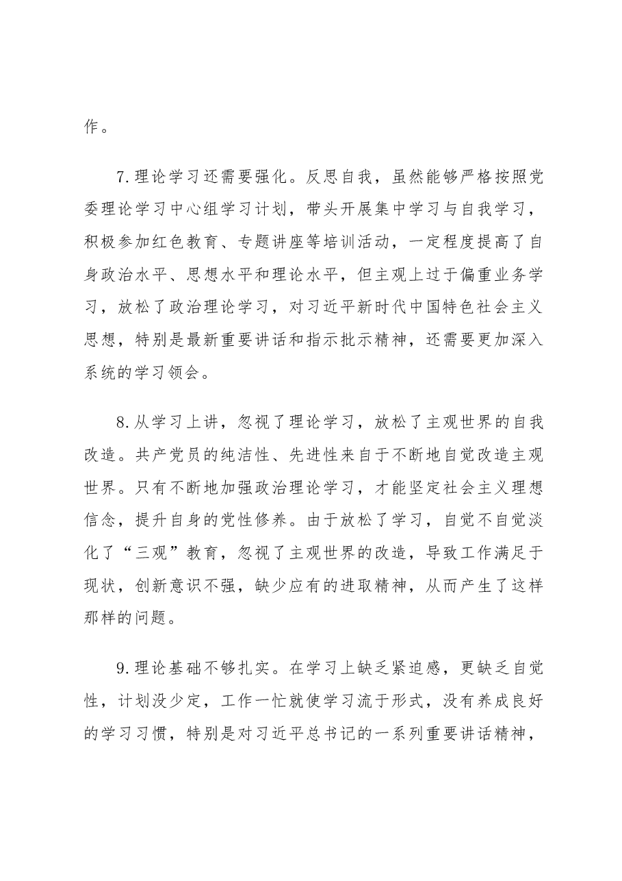 (13个方面137条)问题原因剖析写作素材汇编.docx,第4页预览