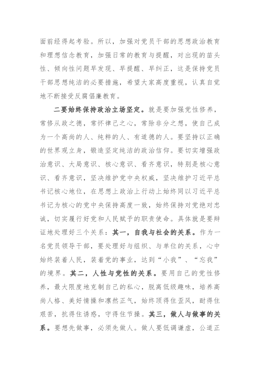 在党风廉政建设集体约谈会议上的讲话.docx,第2页预览