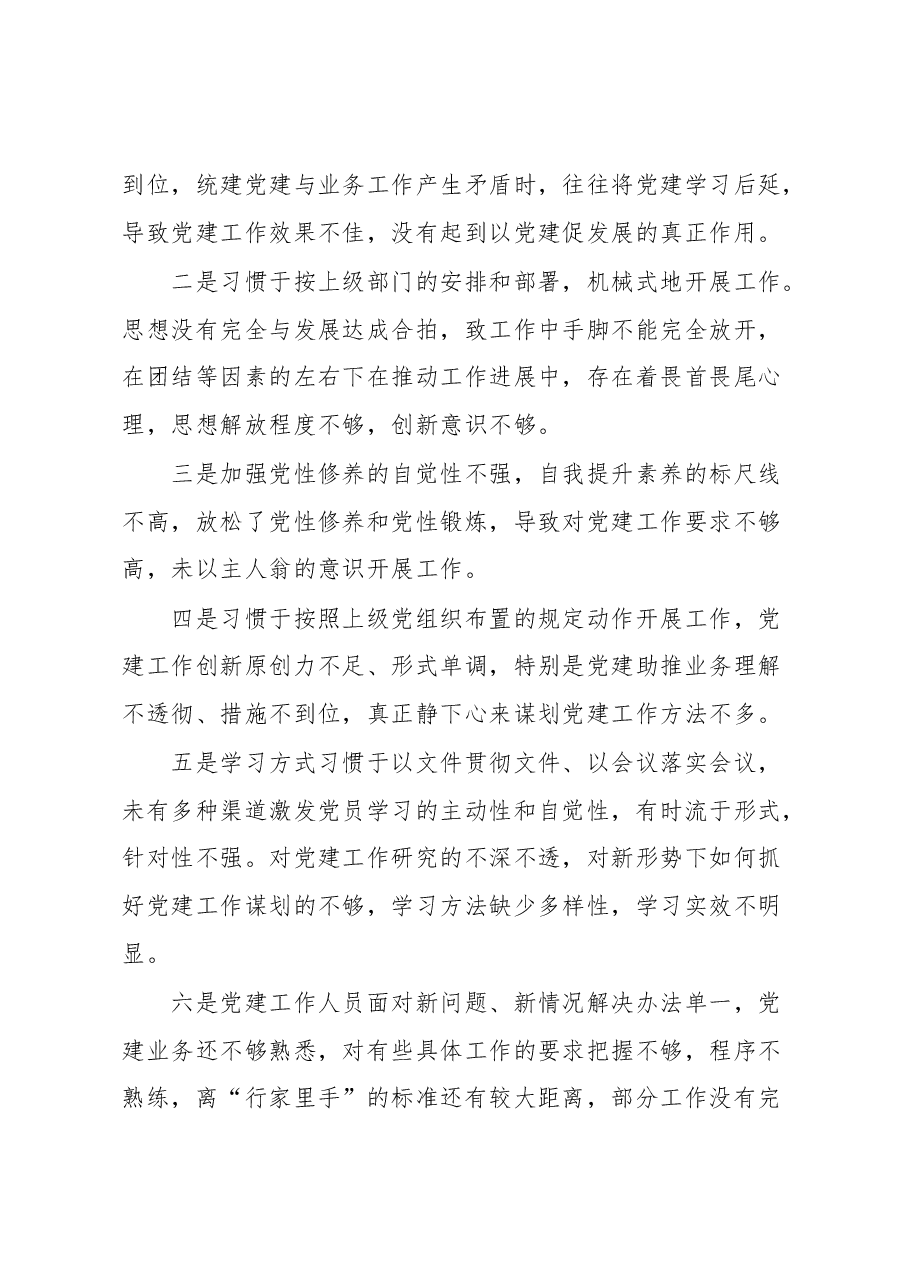 民企党支部书记2022年度抓基层党建工作述职报告.docx,第4页预览