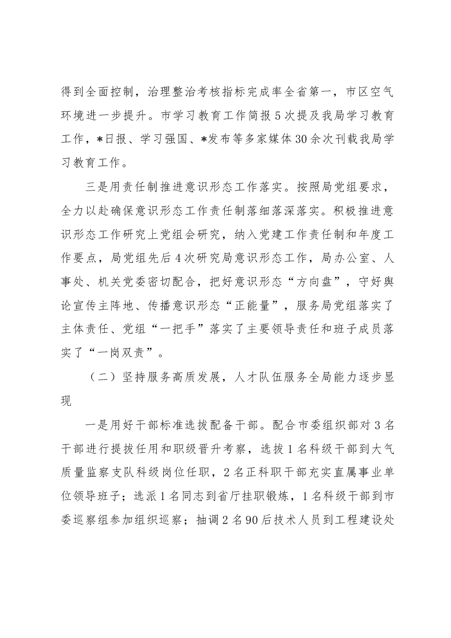 2022年度分管局长述职述廉述学报告.docx,第2页预览