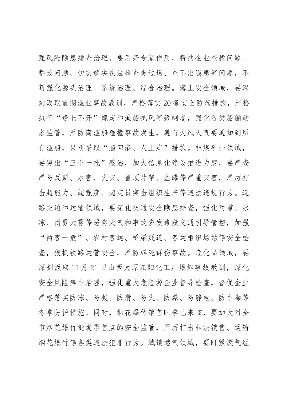 在全市安全生产会议上的讲话.docx,第4页预览