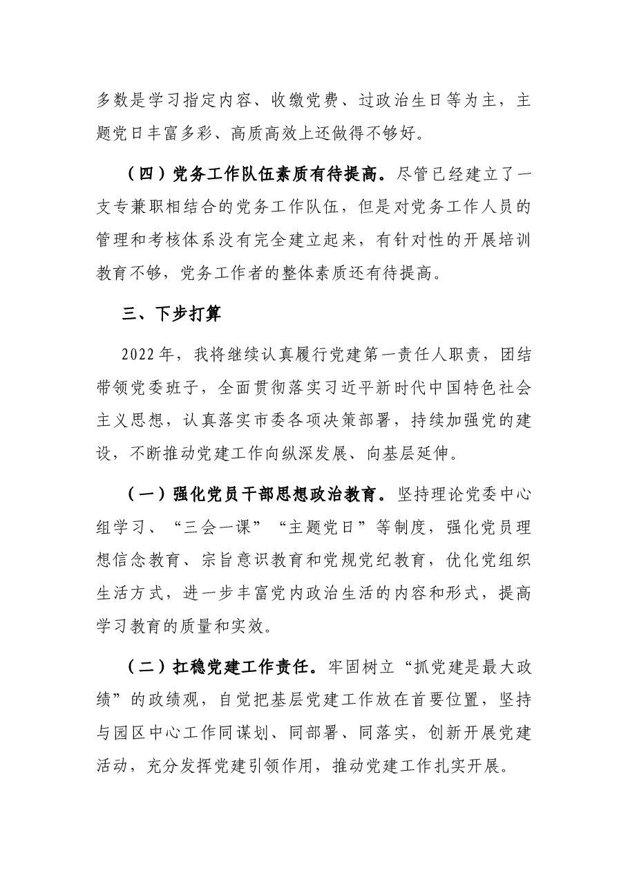 局党委抓基层党建述职报告.docx,第4页预览