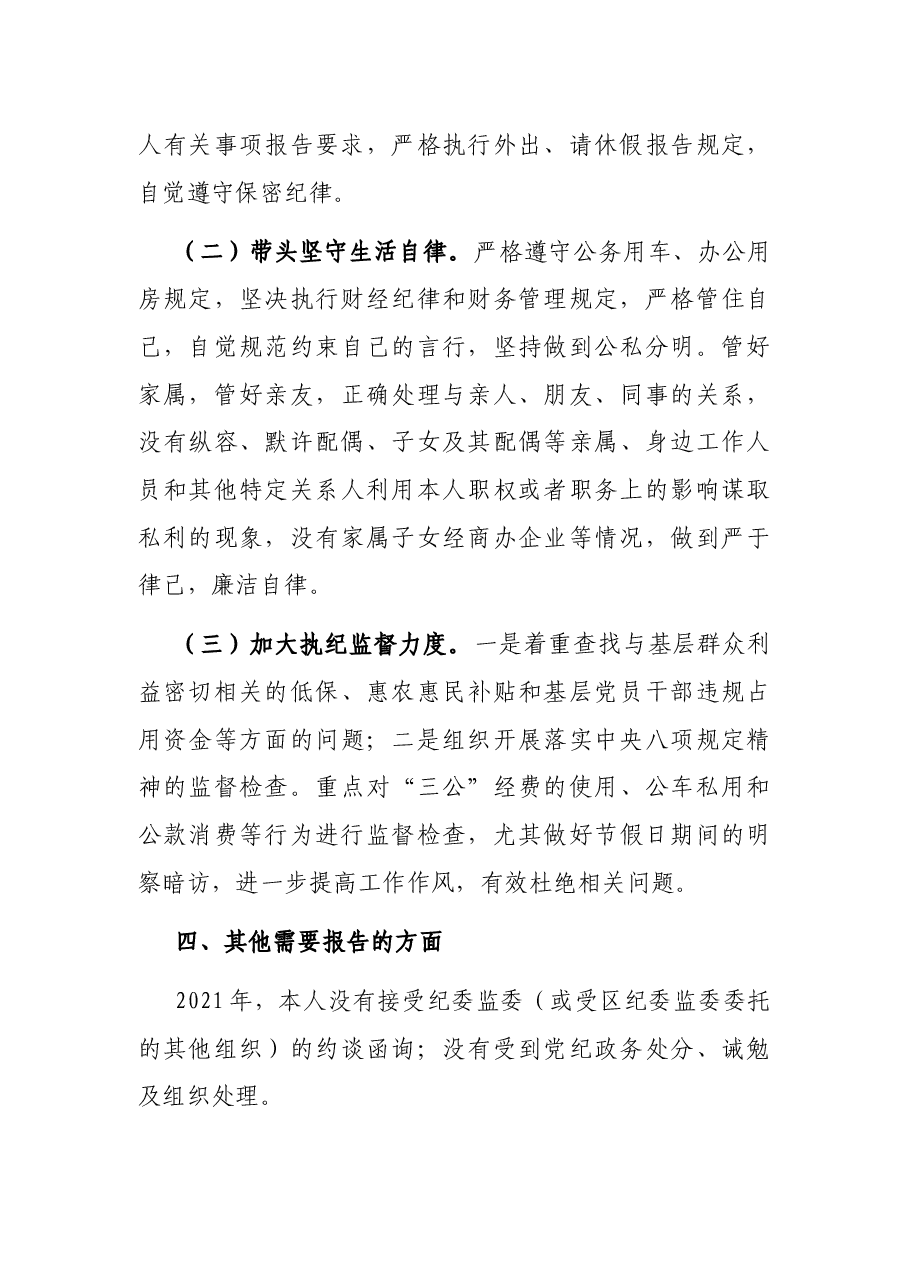 镇党委副书记、镇长述责述廉报告.docx,第4页预览