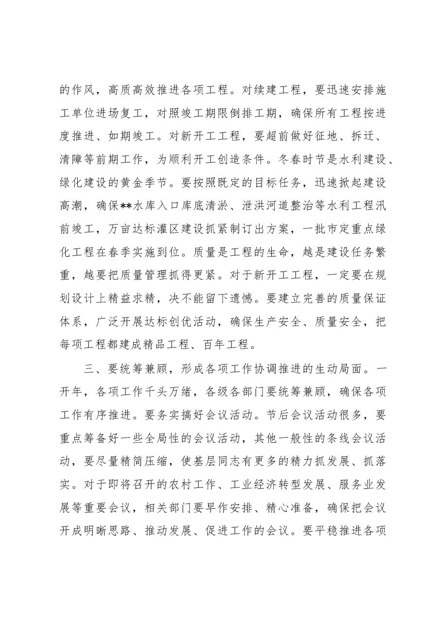 在2023年“奋战一季度 誓夺开门红”动员会上的讲话.docx,第4页预览