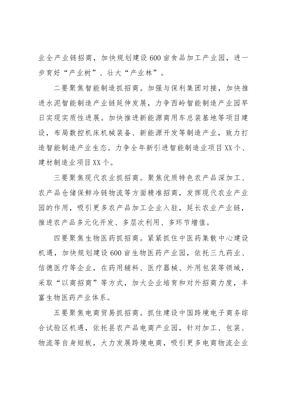 县委书记在全县2023年招商引资工作务虚会上的讲话.docx,第4页预览