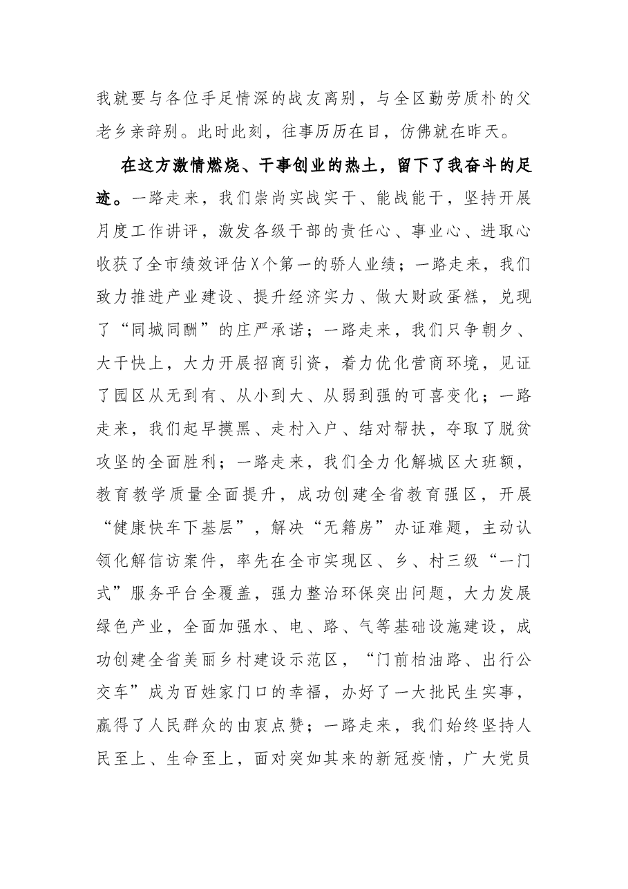 在离任区委书记时的讲话.docx,第2页预览