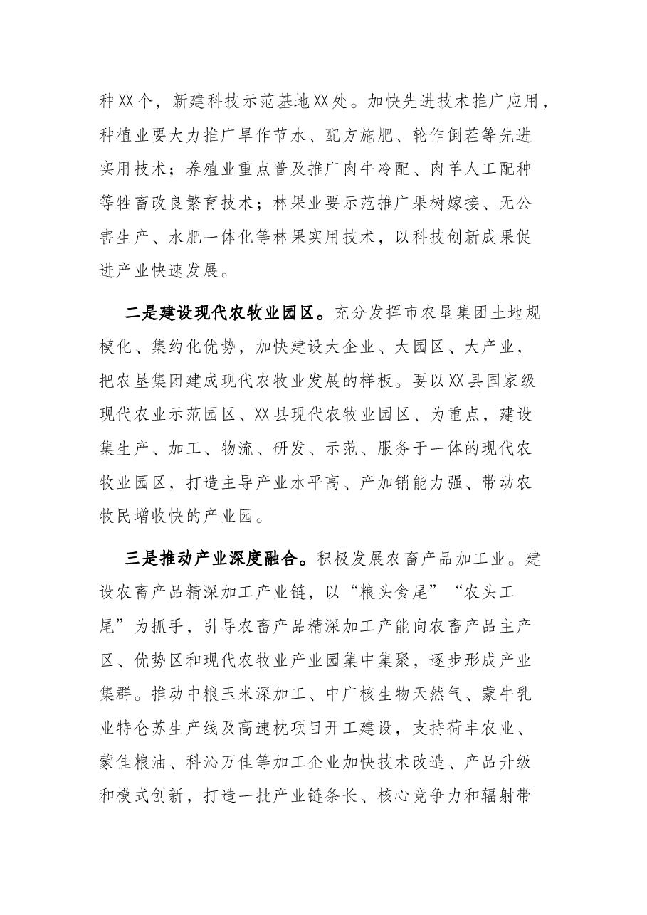 在全面推进乡村振兴工作会议上的讲话.docx,第3页预览