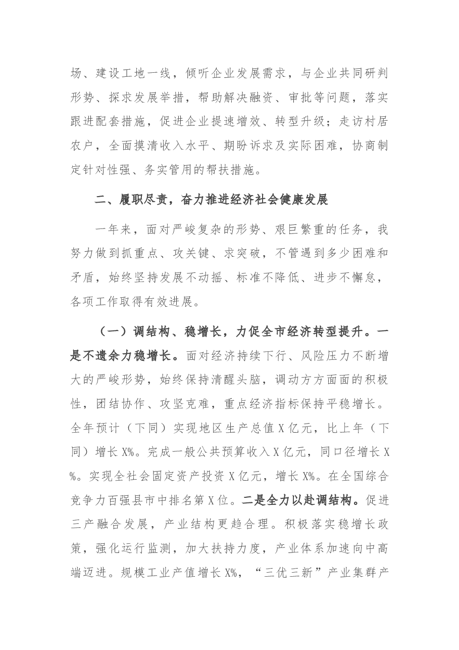 2021年度市长述职述廉报告.docx,第3页预览