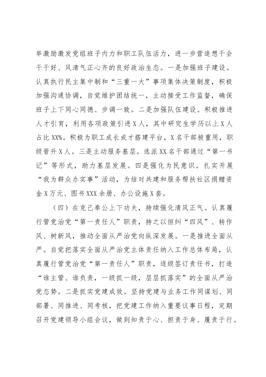 市局主要负责同志述职报告.docx,第3页预览