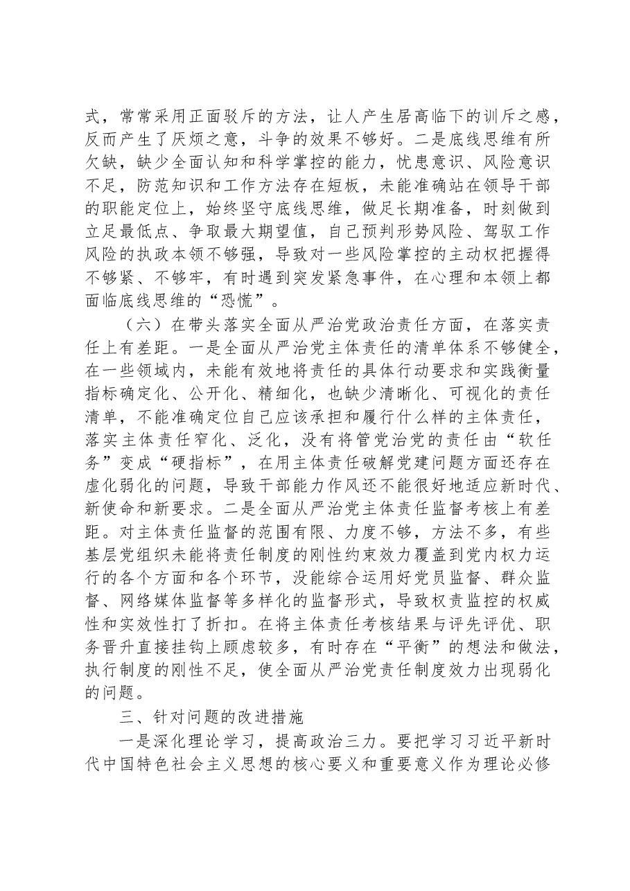 2022年市委书记民主生活会个人对照检查材料.docx,第4页预览