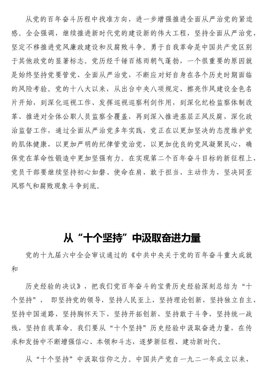(5篇)党员领导干部2021年度述职述责述廉报告汇编.docx,第4页预览