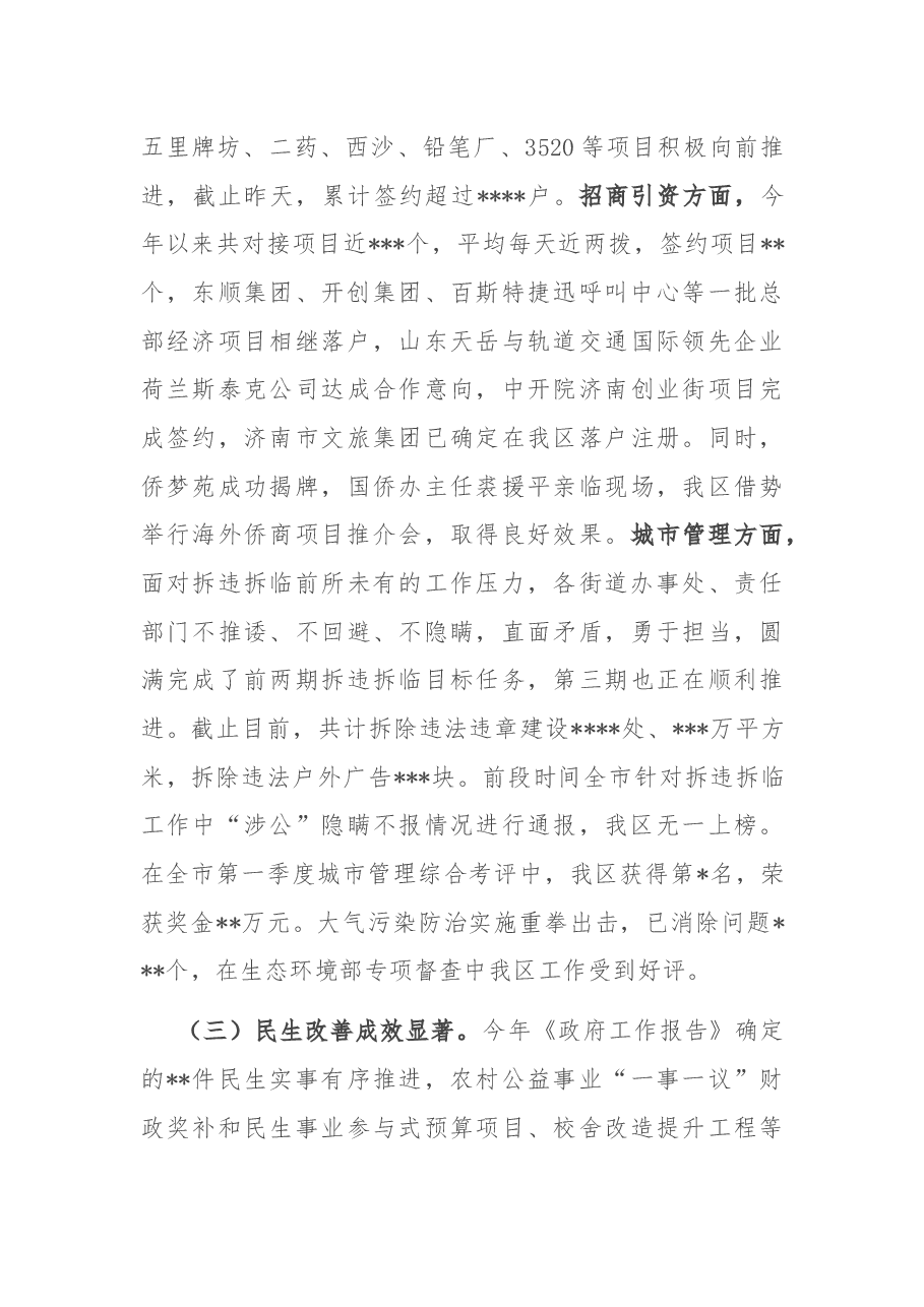 在区委常委(扩大)会议暨一季度全区经济形势分析会议上的讲话.docx,第3页预览