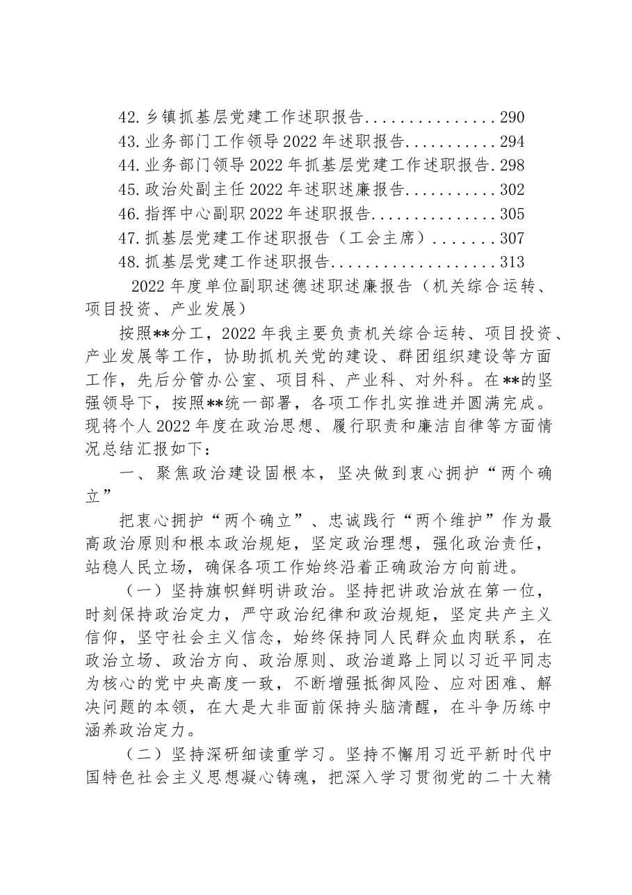 (48篇)2022年述职(述学述法述廉述德)报告汇编.docx,第3页预览