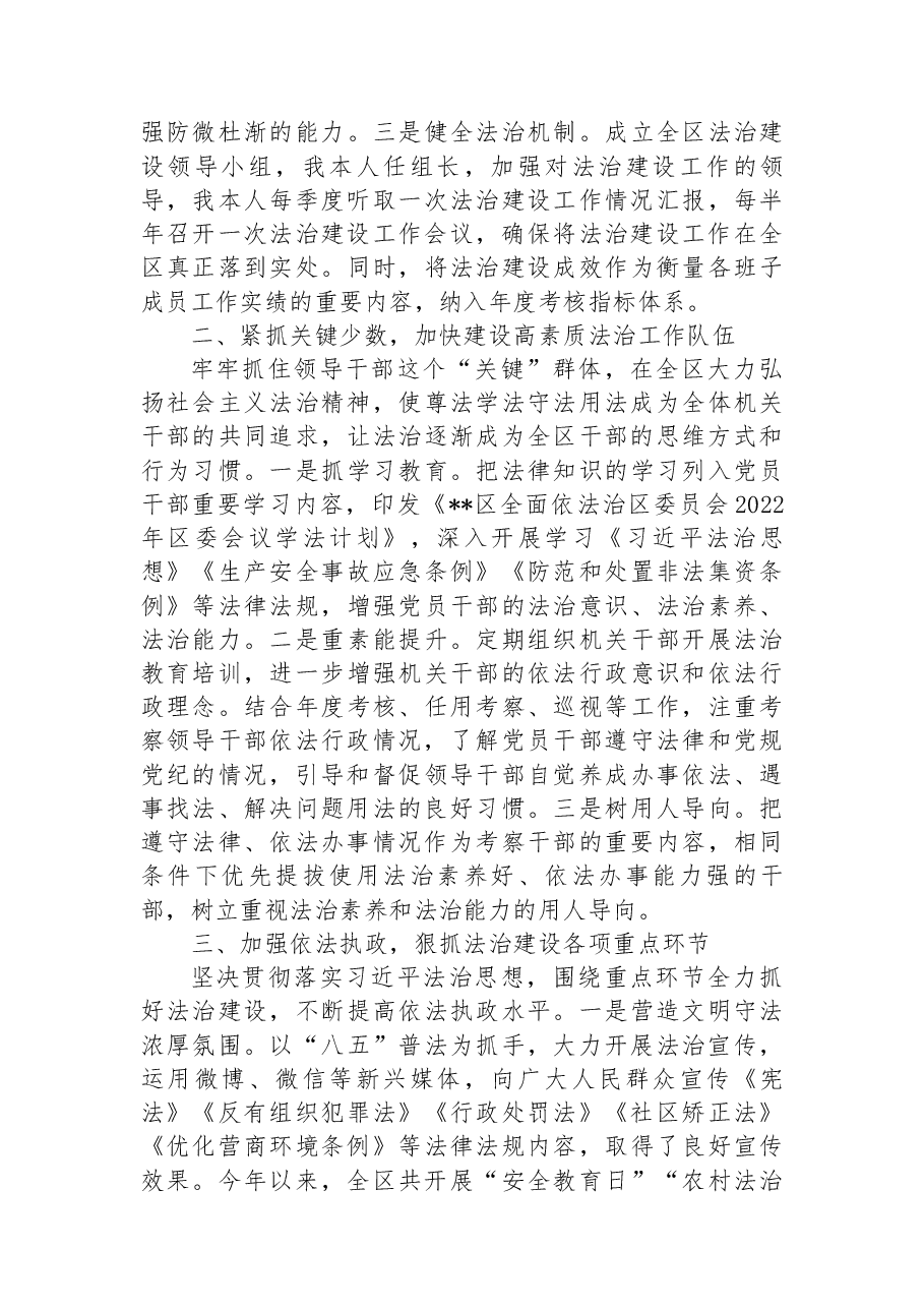 2022年示范区党工委书记推进法治建设第一责任人述法报告.docx,第2页预览