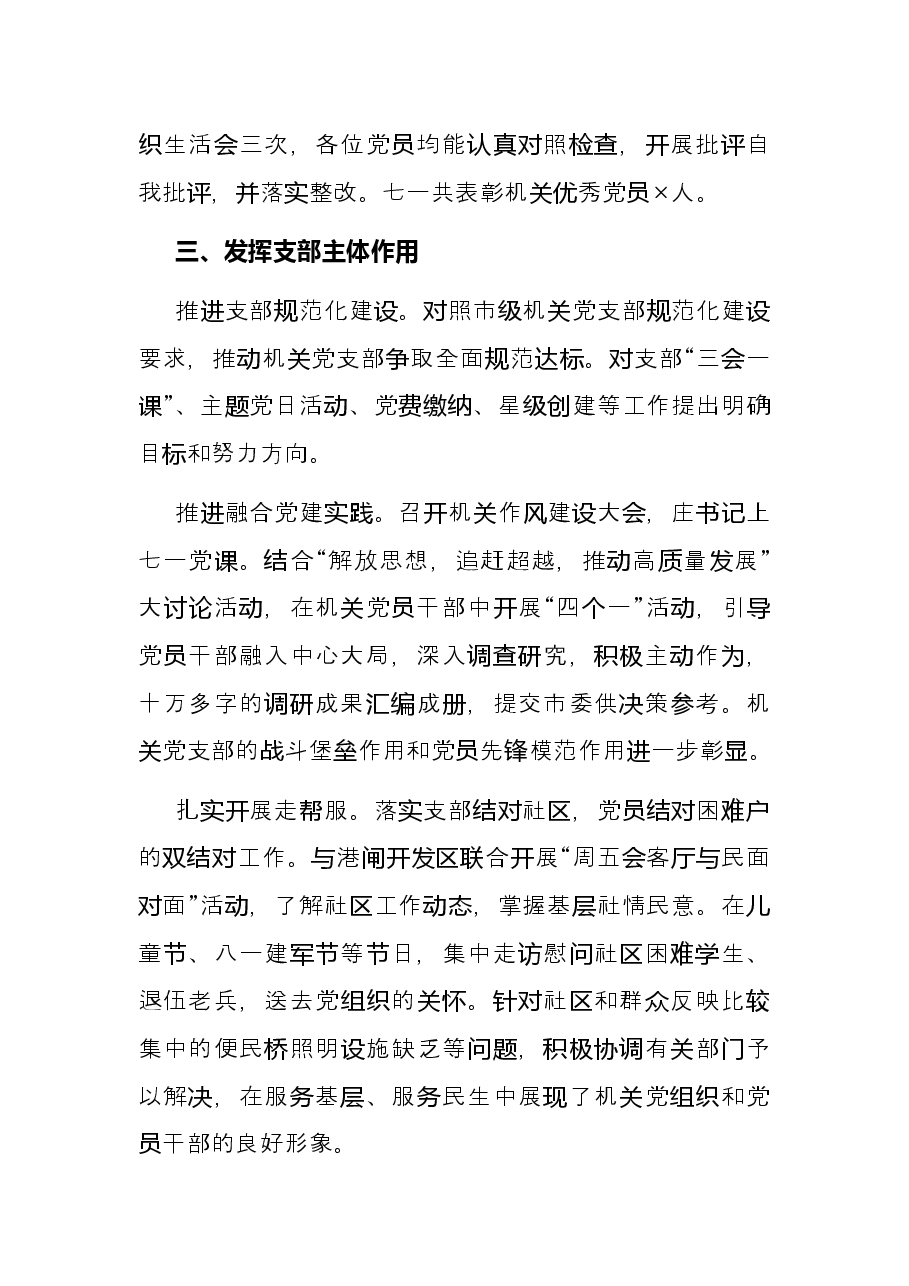 市人大机关党委2021年度机关党建工作述职报告.docx,第3页预览