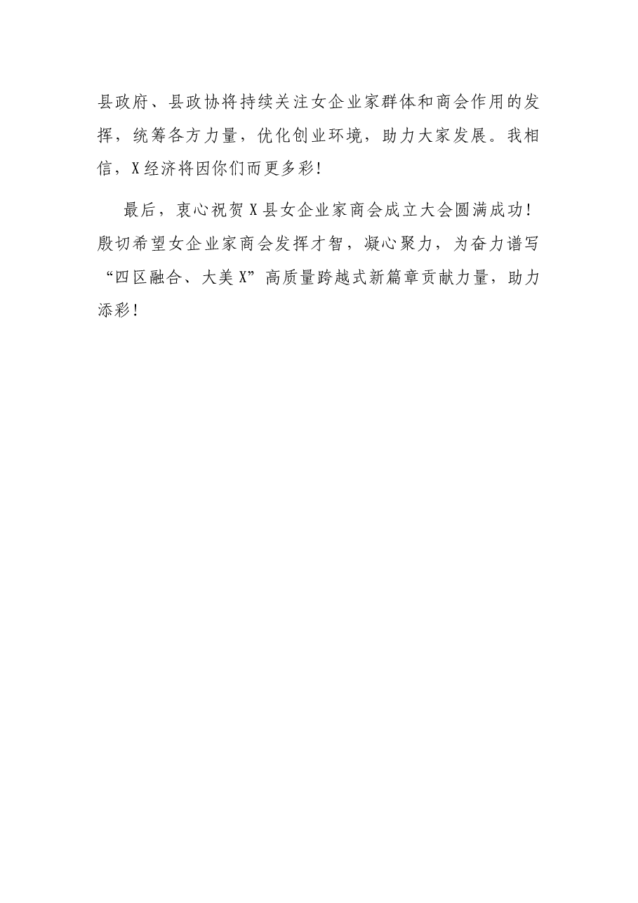 在女企业家商会成立仪式上的致辞.docx,第3页预览
