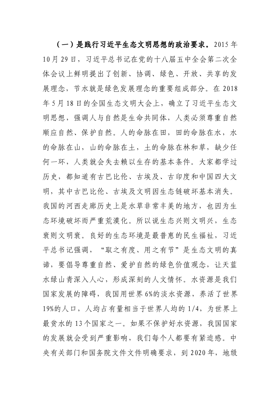 在创建节水型城市推进暨业务培训会议上的讲话.docx,第2页预览