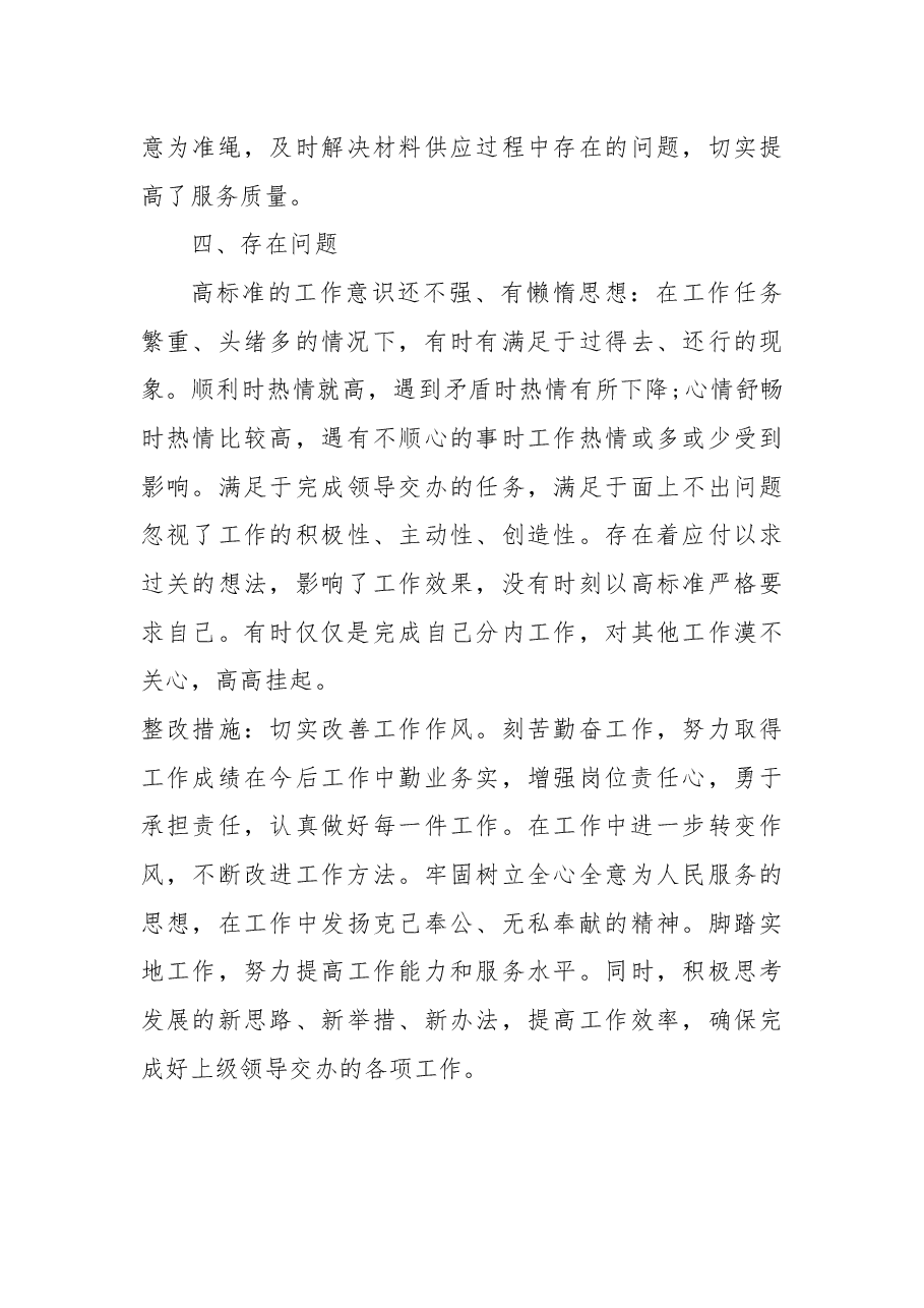 20XX年党支部宣传委员述职报告.docx,第3页预览