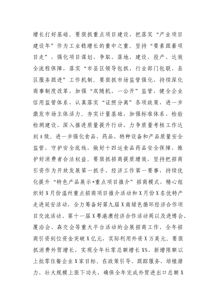 在分管联系部门工作推进会上的讲话.docx,第3页预览