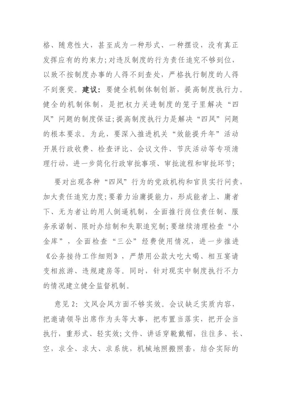 组织生活会班子成员一对一谈心交流记录.docx,第3页预览