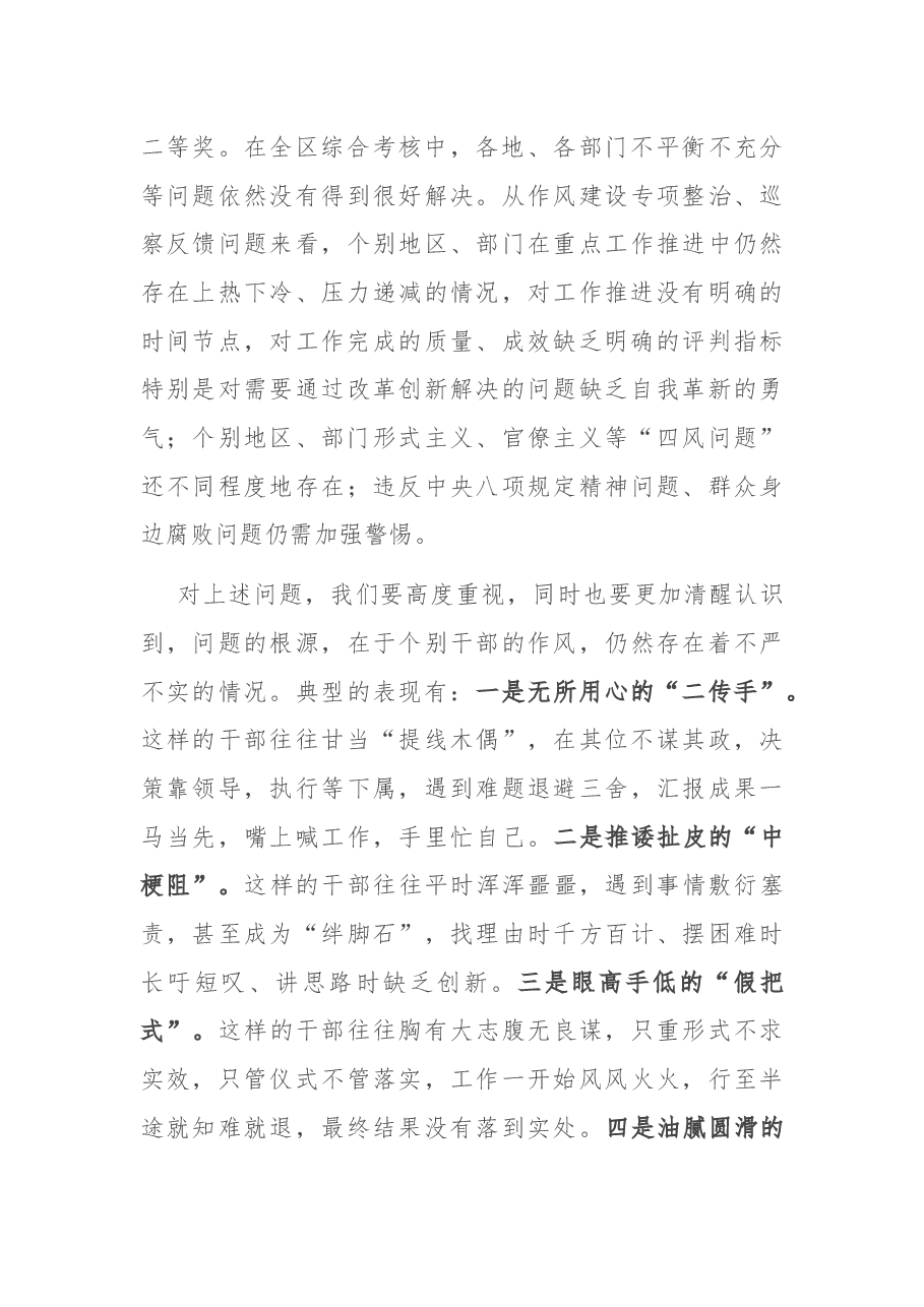 在全区2020年度综合考核工作总结暨作风建设大会上的讲话.docx，第4页预览