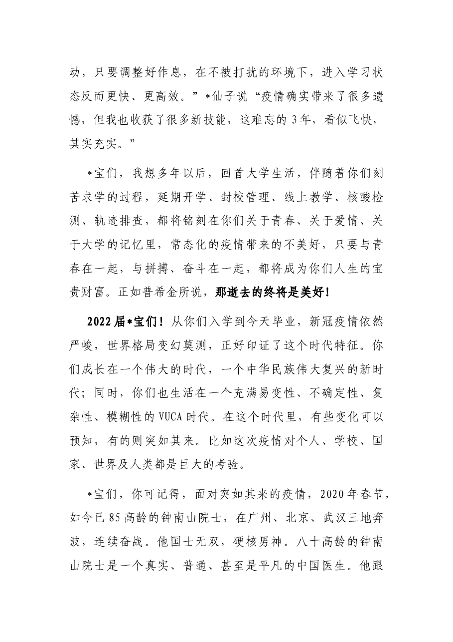 因为坚持 所以成功——在2022届毕业典礼上的致辞.docx,第3页预览