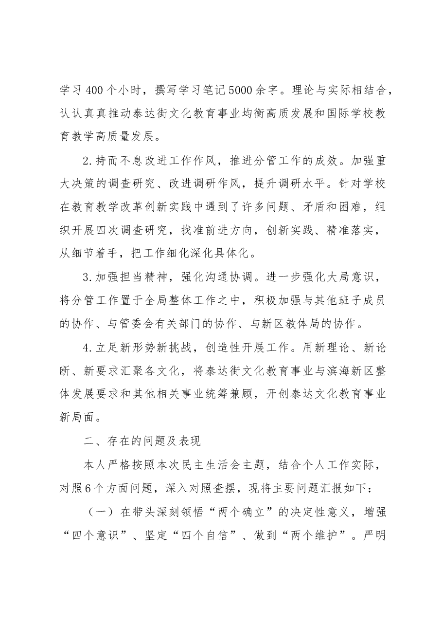 XXX同志2022年度学校民主生活会发言提纲.docx,第2页预览
