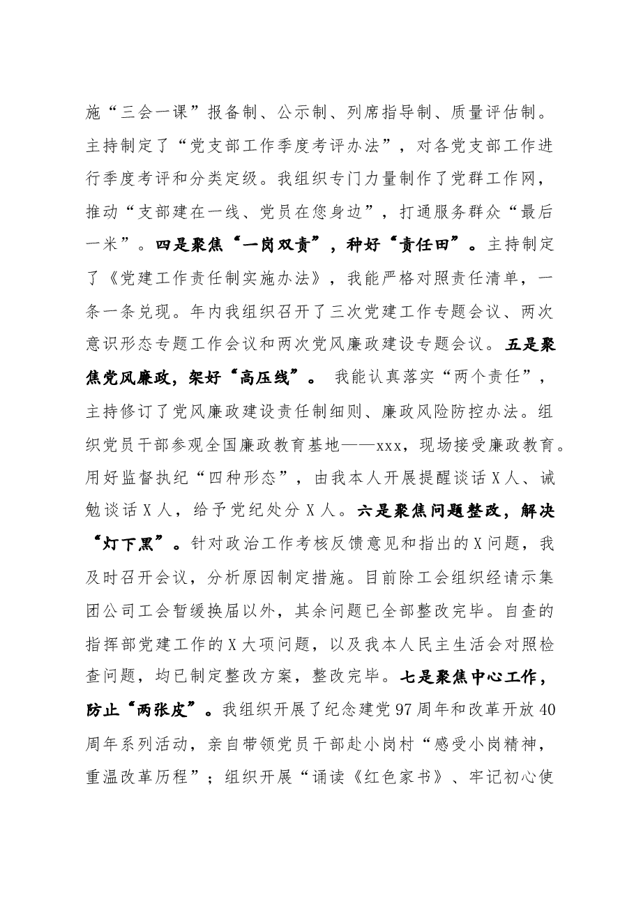 抓基层党建工作述职报告(企业).docx,第2页预览