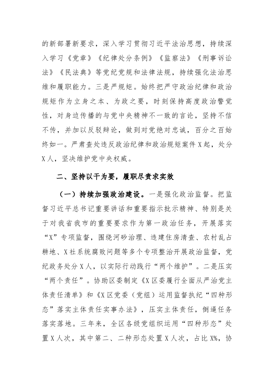 纪委书记任职三年述职报告(2017-2020).docx,第2页预览