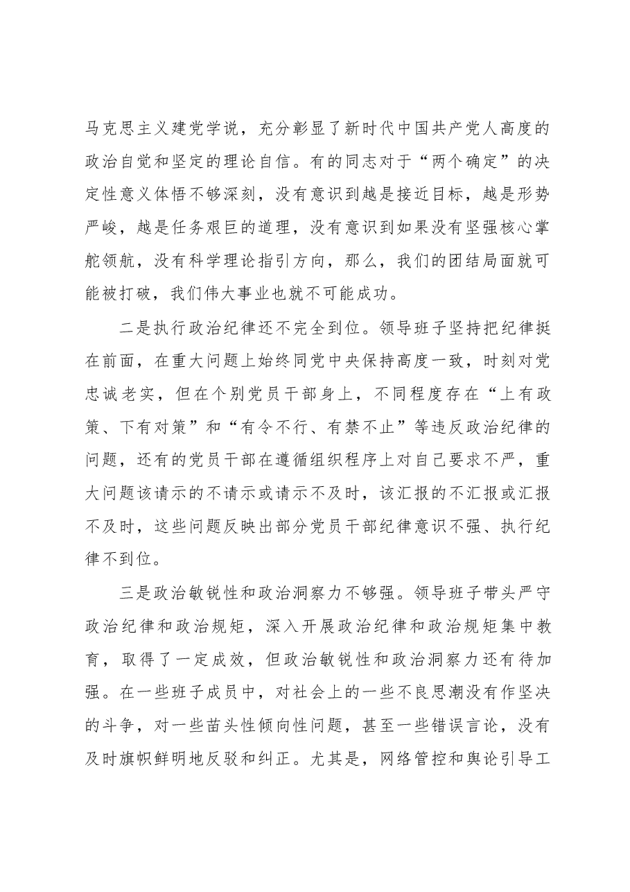 2022年度领导班子“六个带头”民主生活会班子对照检查材料.docx,第2页预览