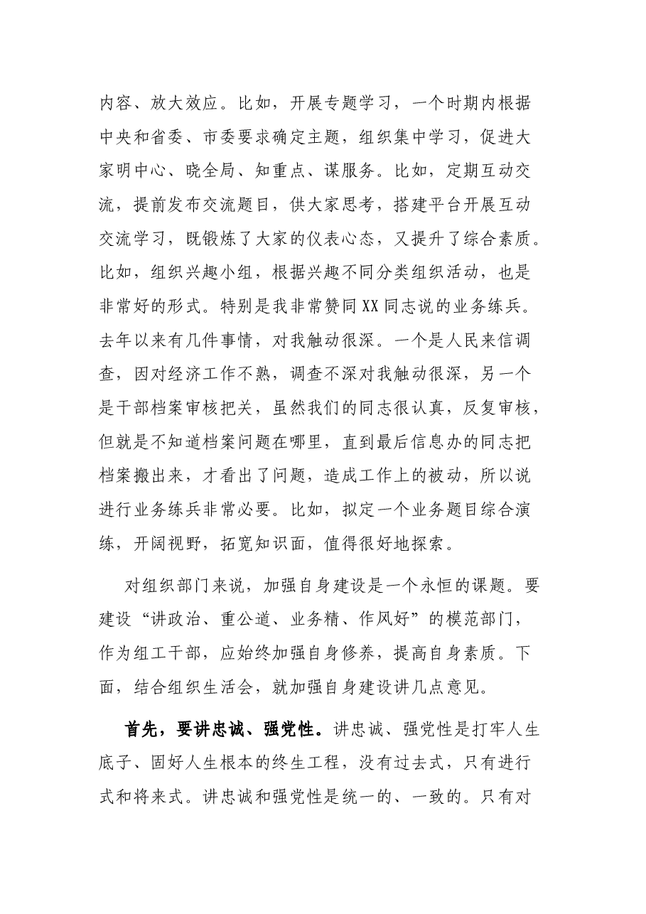 组织部长在县委组织部党支部织生活会上的讲话.docx,第3页预览